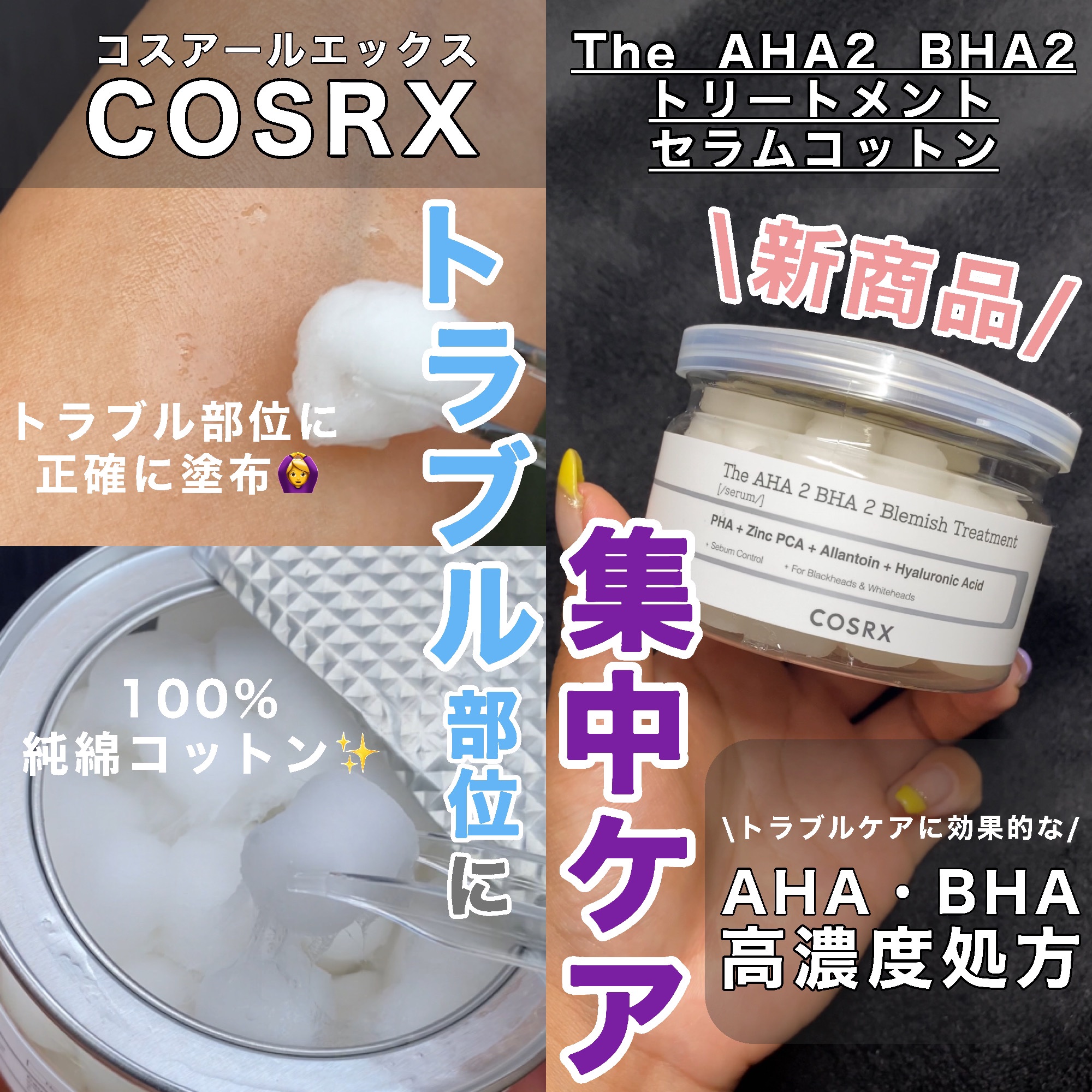 RXザ・AHA2 BHA2 ブラミッシュトリートメントセラムコットン/COSRX/美容液を使ったクチコミ（1枚目）