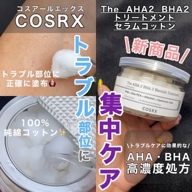 COSRX The AHA2 BHA2 ブレミッシュセラムのクチコミ「トラブル部位にピンポイントで🙆‍♀️ピンセットで衛生的に💓

・・・・・・・・・・・・・・・・.....」（1枚目）