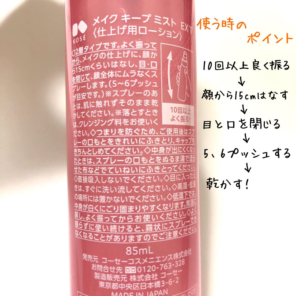 メイク キープ ミスト EX/コーセーコスメニエンス/フィックスミストを使ったクチコミ(4枚目)