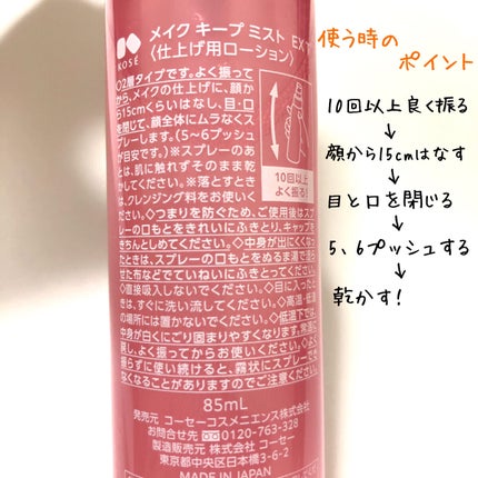 メイク キープ ミスト EX/コーセーコスメニエンス/フィックスミストを使ったクチコミ(4枚目)