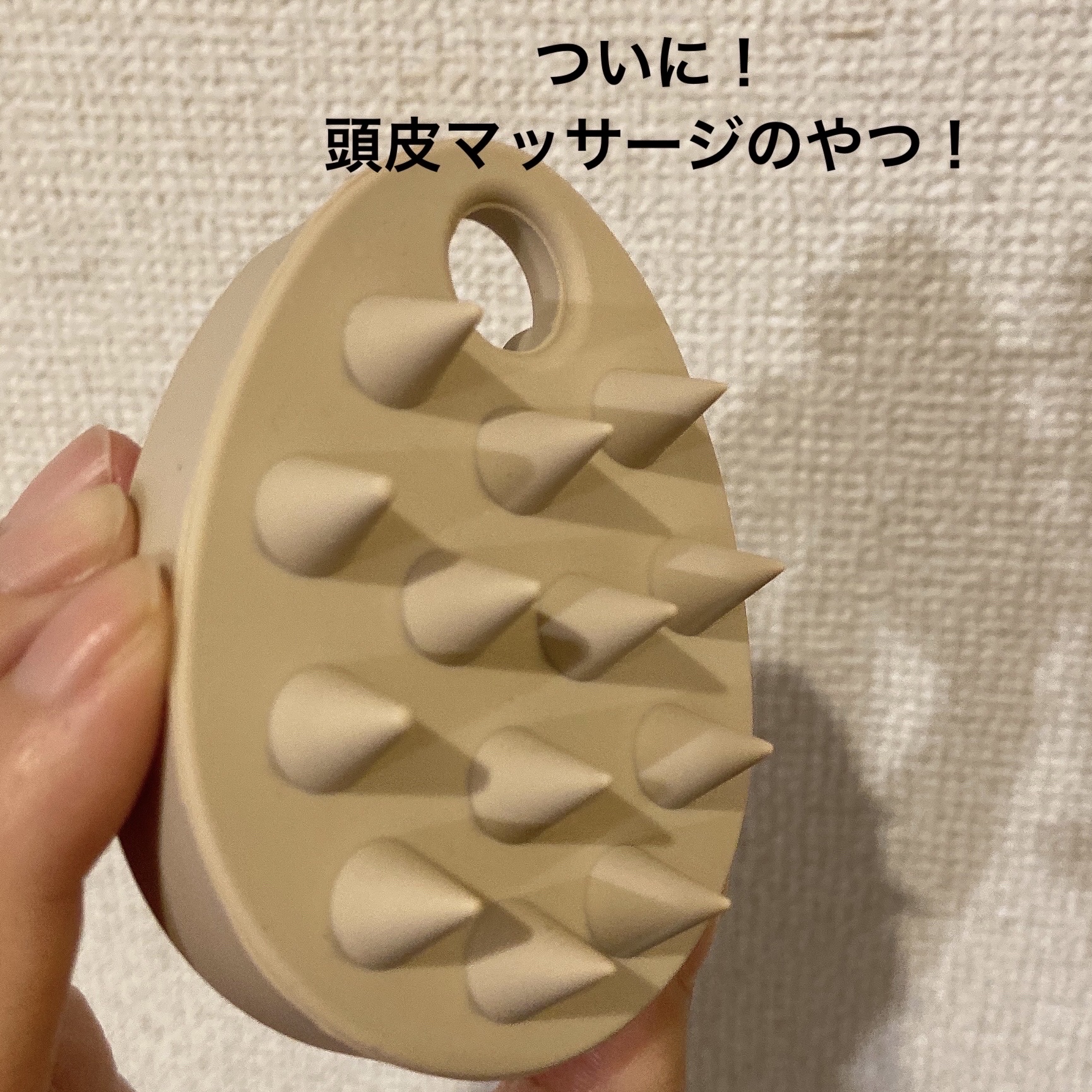 リラクシングスカルプケアブラシ/マペペ/スカルプブラシを使ったクチコミ（1枚目）