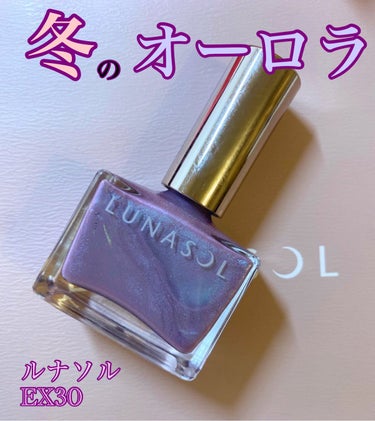 ルナソル ネイルポリッシュ/LUNASOL/マニキュアを使ったクチコミ（1枚目）