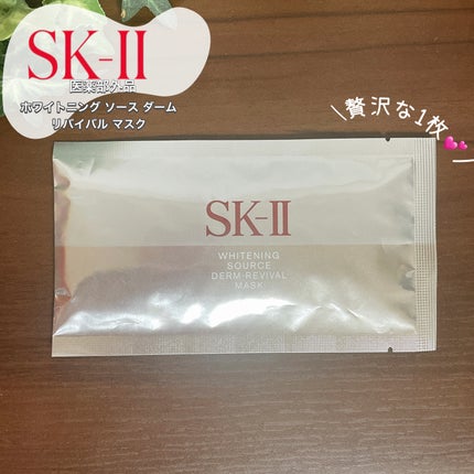 試してみた】SK-II ホワイトニング ソース ダーム・リバイバル 試してみた】SK-II ホワイトニング ソース ダーム・リバイバル