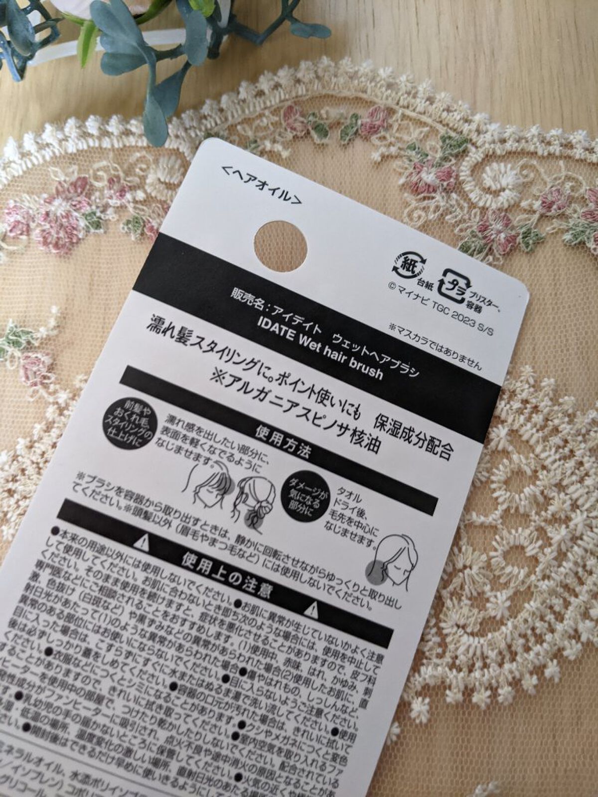 アイデイト ウェットヘアブラシａ/IDATE/ヘアジェルを使ったクチコミ（2枚目）