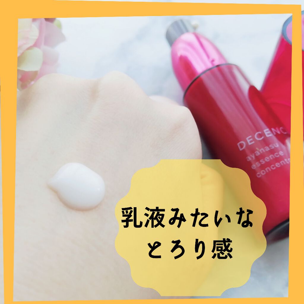 アヤナス エッセンス コンセントレート/DECENCIA/美容液を使ったクチコミ(2枚目)