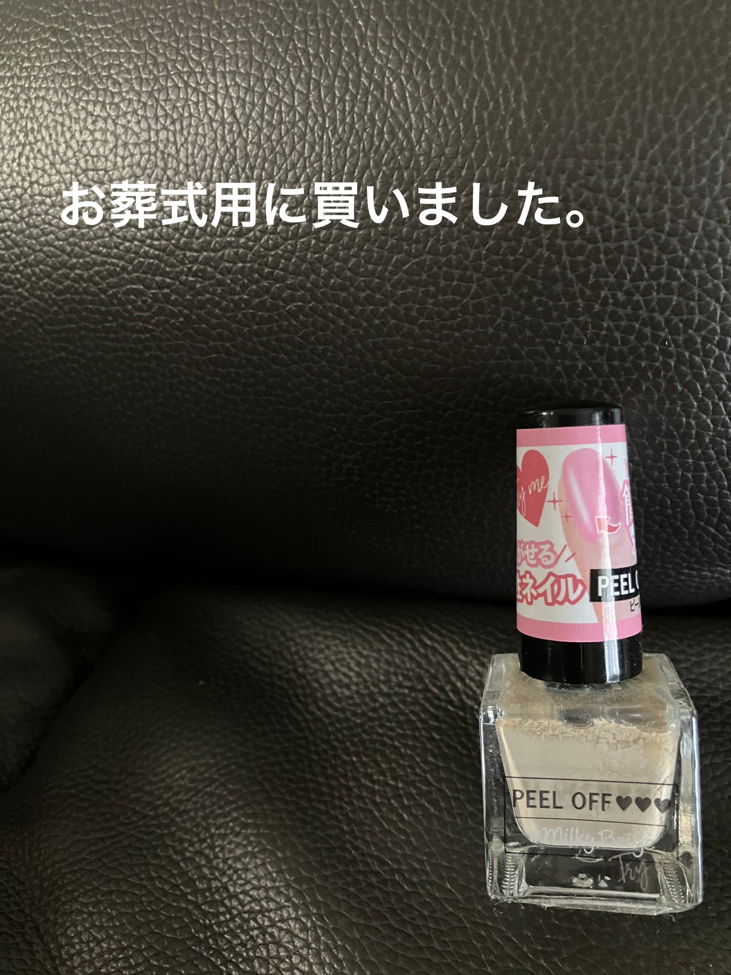 SHピールオフネイル/セリア/マニキュアを使ったクチコミ(1枚目)