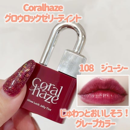 グロウロックゼリーティント/Coralhaze/リップティントを使ったクチコミ(6枚目)