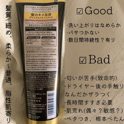 THE BEAUTY 髪のキメ美容プレミアムトリートメント<モイストリペアプレミアム>/エッセンシャル/洗い流すヘアトリートメントを使ったクチコミ(2枚目)