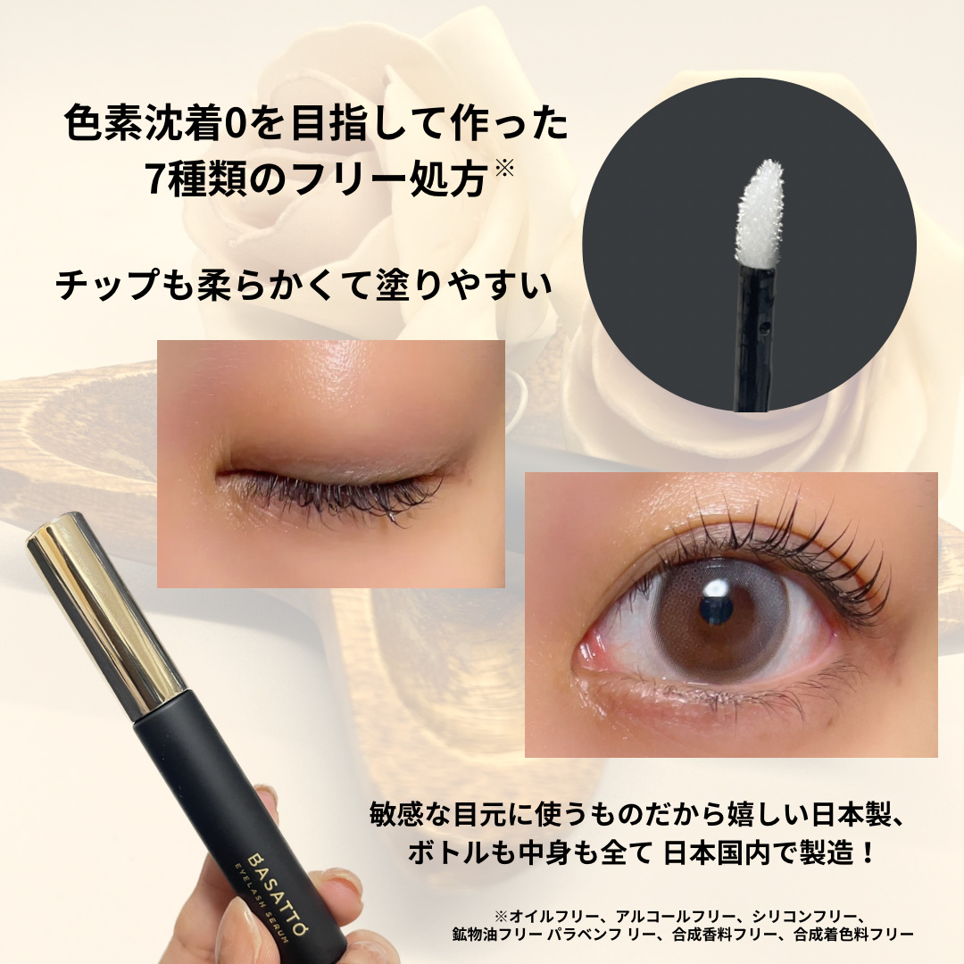 アイラッシュセラム/BASATTO/まつげ美容液を使ったクチコミ（2枚目）