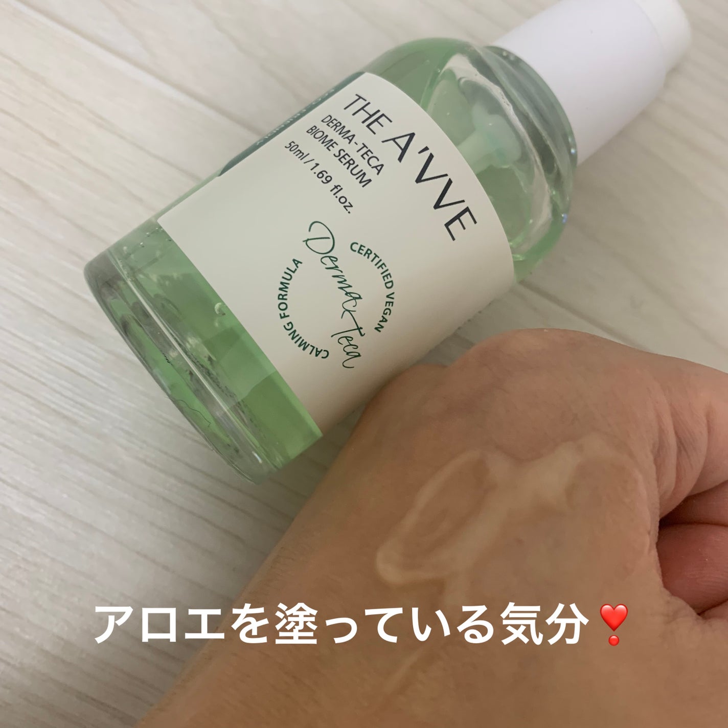 ダーマテカバイオームセラム/THE A'VVE/美容液を使ったクチコミ(2枚目)