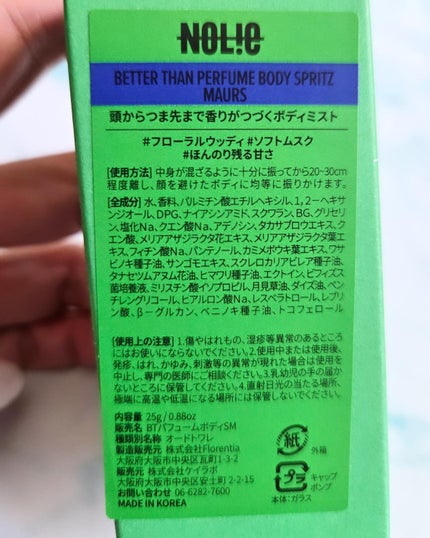 ベター ザン パフューム ボディスプリッツ モール/NOLIE/香水(その他)を使ったクチコミ(2枚目)