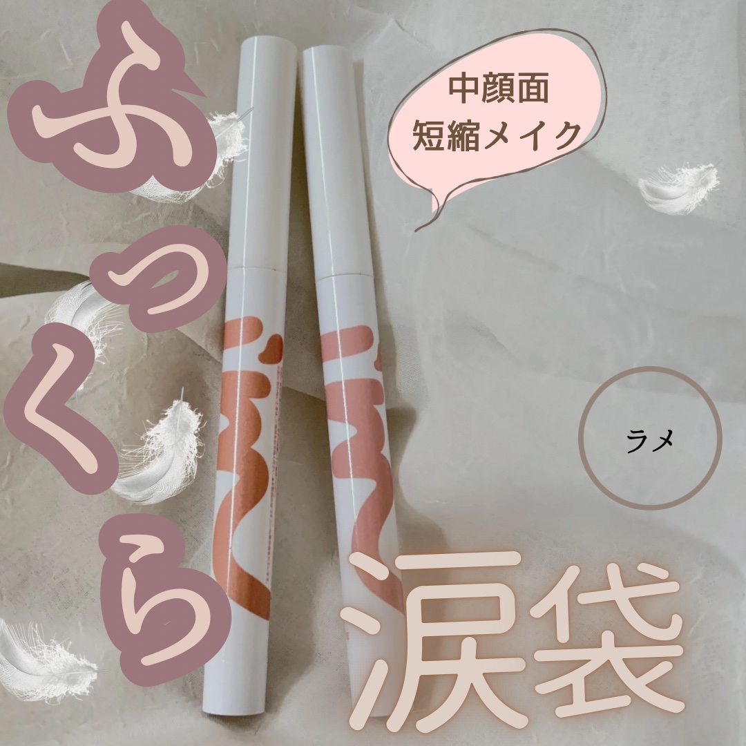 アイムスティックシャドウシマー/i’m meme/スティックアイシャドウを使ったクチコミ（1枚目）