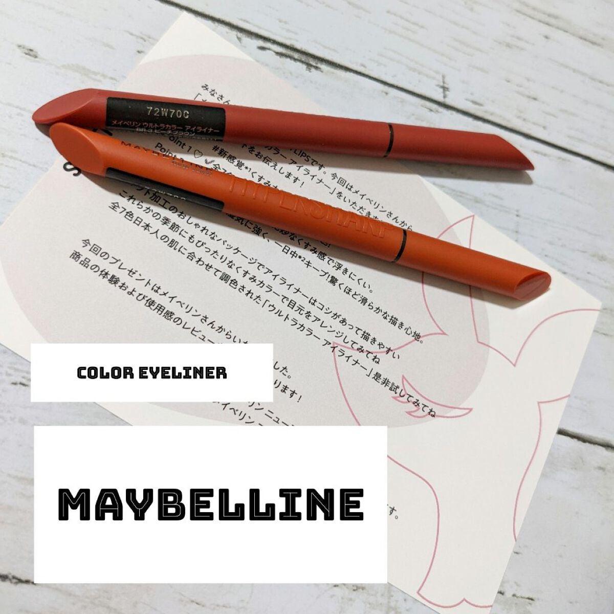 ウルトラカラー アイライナー/MAYBELLINE NEW YORK/リキッドアイライナーを使ったクチコミ(1枚目)