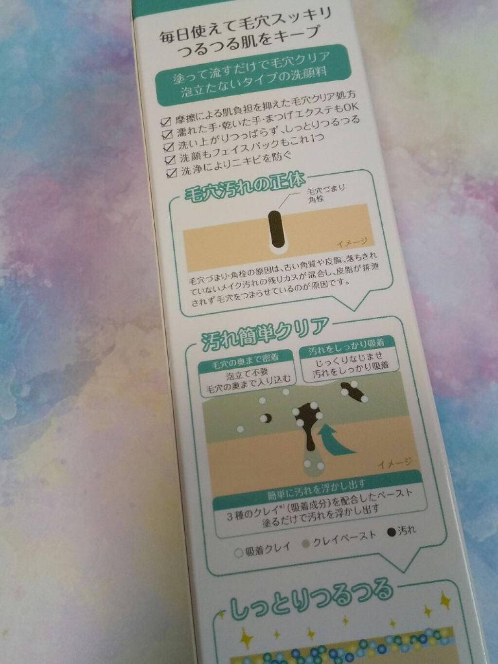 ブライトクレイペースト/POAPOA/洗顔フォームを使ったクチコミ(2枚目)