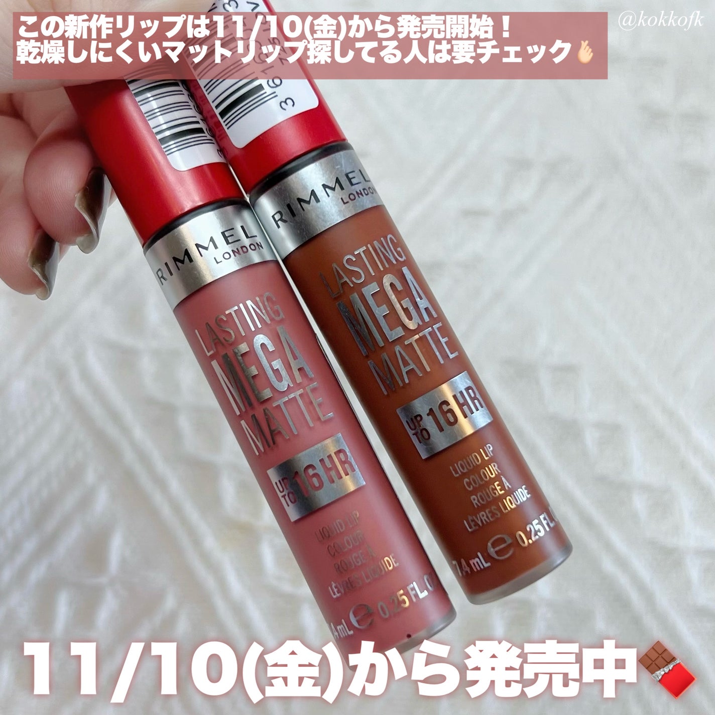 ラスティング メガ マット リキッド リップカラー/リンメル ロンドン/口紅を使ったクチコミ(7枚目)