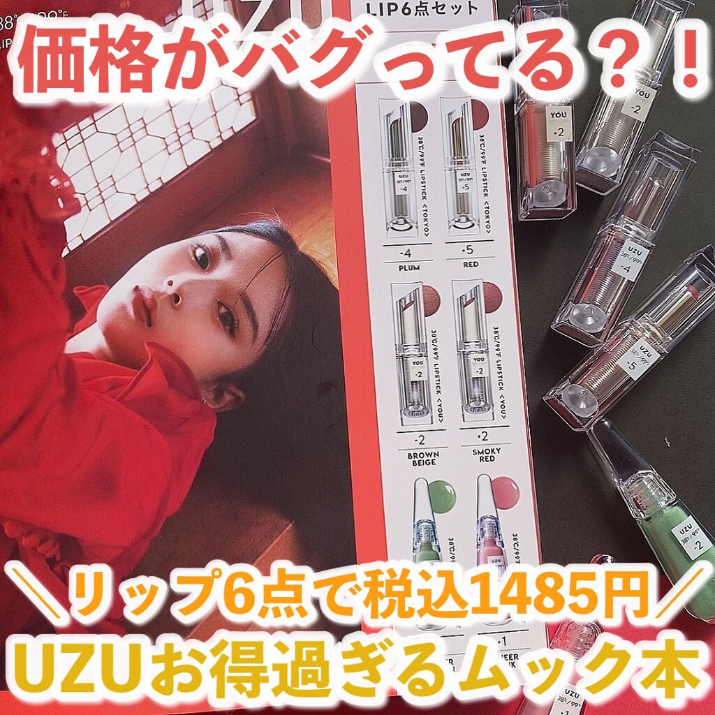 38°C / 99°F リップトリートメント (リップ美容液)/UZU BY FLOWFUSHI/リップケアを使ったクチコミ(1枚目)