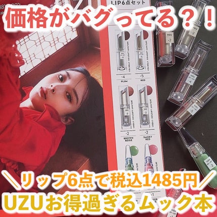 38°C / 99°F Lipstick <TOKYO>/UZU BY FLOWFUSHI/口紅を使ったクチコミ(1枚目)