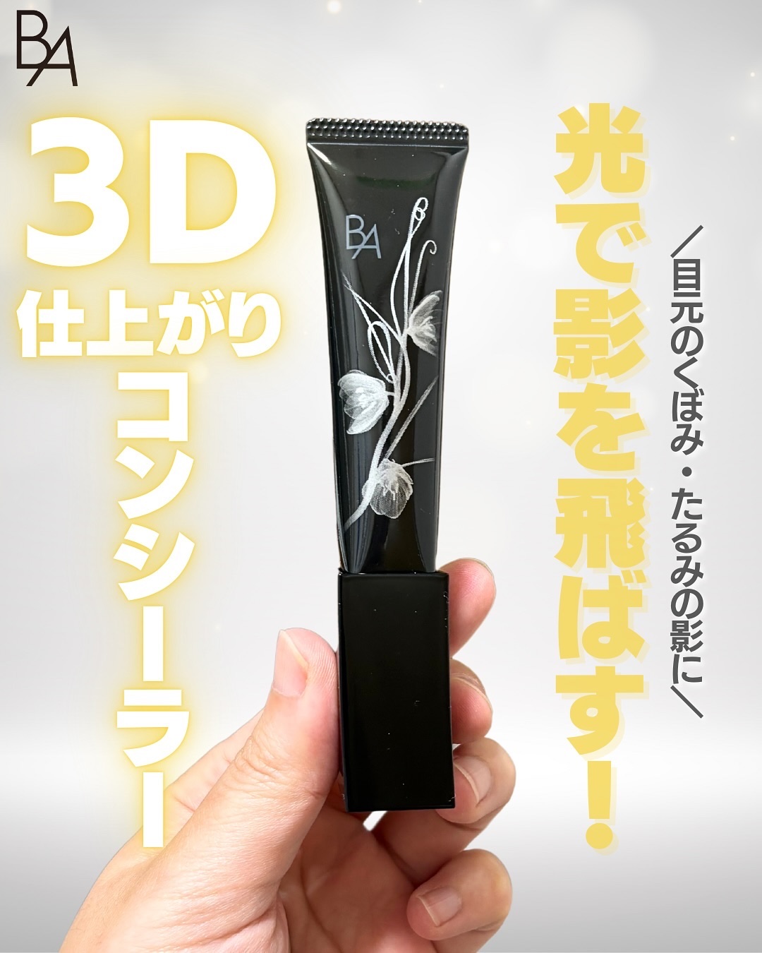 3D コンシーラー 02 カバリングオレンジ/B.A/クリームコンシーラーを使ったクチコミ（1枚目）