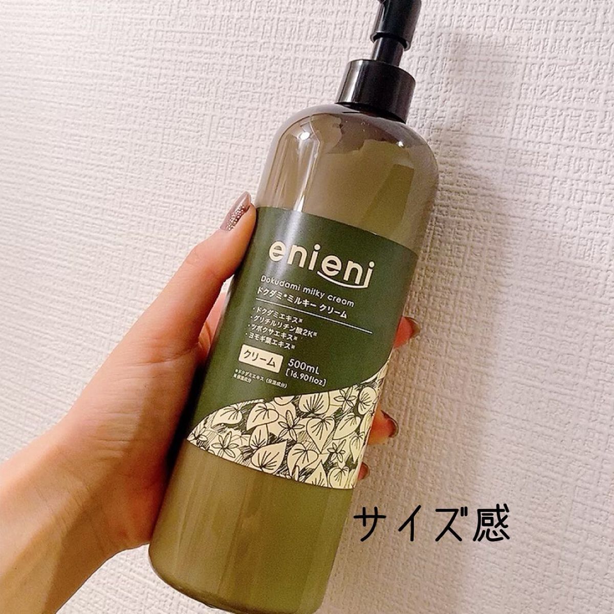 ドクダミミルキークリーム/enieni /フェイスクリームを使ったクチコミ（2枚目）