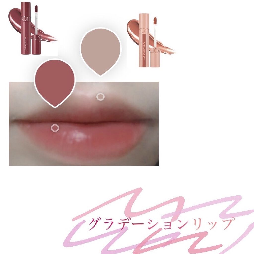 ジューシーラスティングティント/rom&nd/リップティントを使ったクチコミ（1枚目）