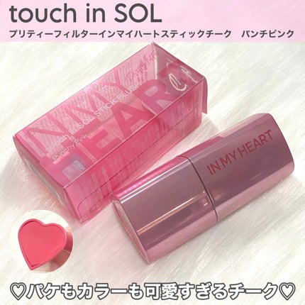 タッチインソール チークブラッシャー/touch in SOL /ジェル・クリームチークを使ったクチコミ(2枚目)