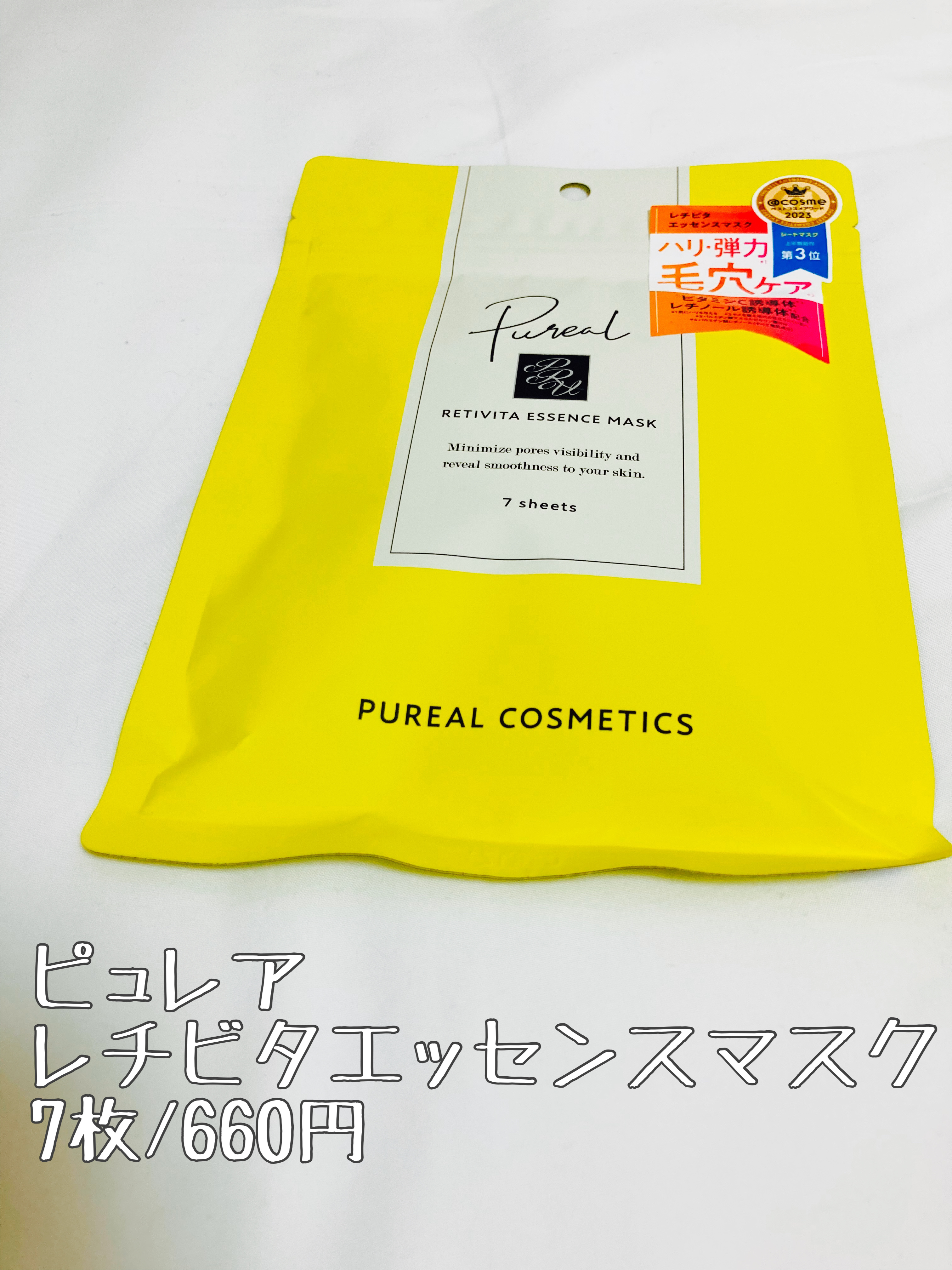 レチビタエッセンスマスク/ピュレア/シートマスク・パックを使ったクチコミ（2枚目）