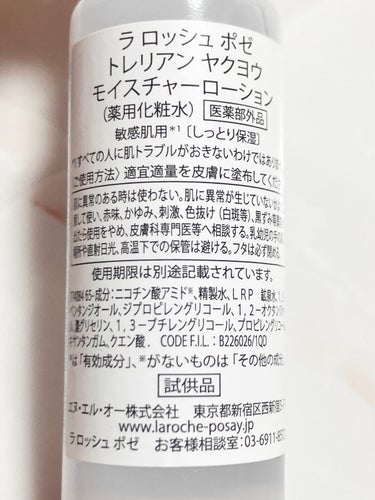 トレリアン 薬用モイスチャーローション/ラ ロッシュ ポゼ/化粧水を使ったクチコミ（3枚目）
