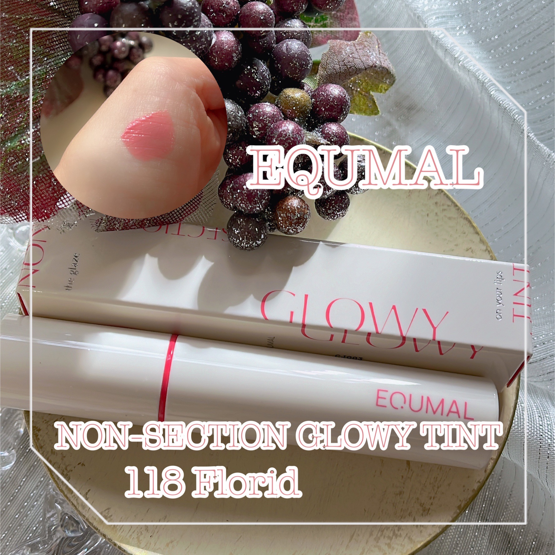 ノンセクショングローリーティント/EQUMAL/リップティントを使ったクチコミ（1枚目）