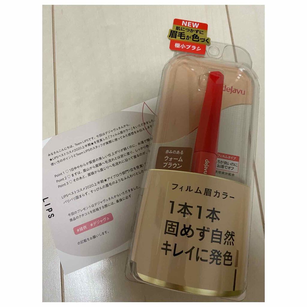 フィルム眉カラー/デジャヴュ/眉マスカラを使ったクチコミ(1枚目)