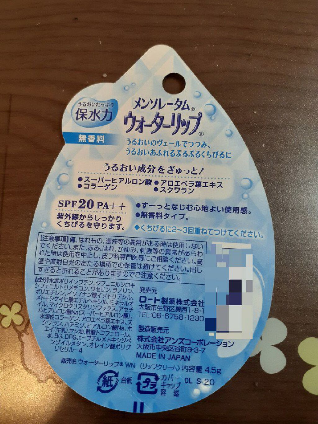 ウォーターリップ 無香料/メンソレータム/リップクリームを使ったクチコミ(3枚目)