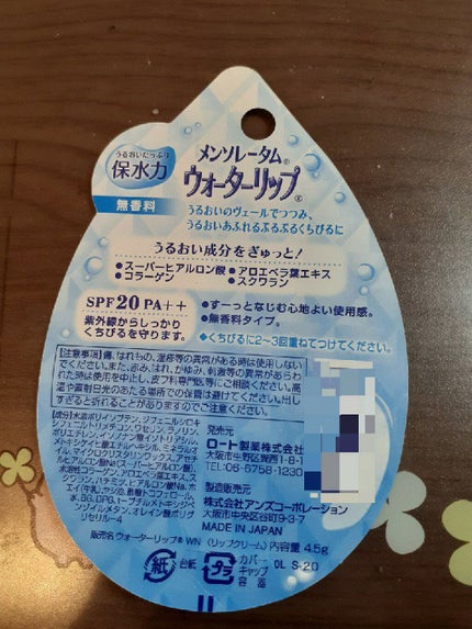 ウォーターリップ 無香料/メンソレータム/リップクリームを使ったクチコミ(3枚目)