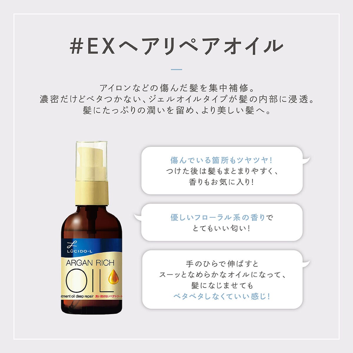 ルシードエル公式アカウント on LIPS 「【🗣UserVoice】ルシードエルで人気の、#EXヘアオイル..」(3枚目)