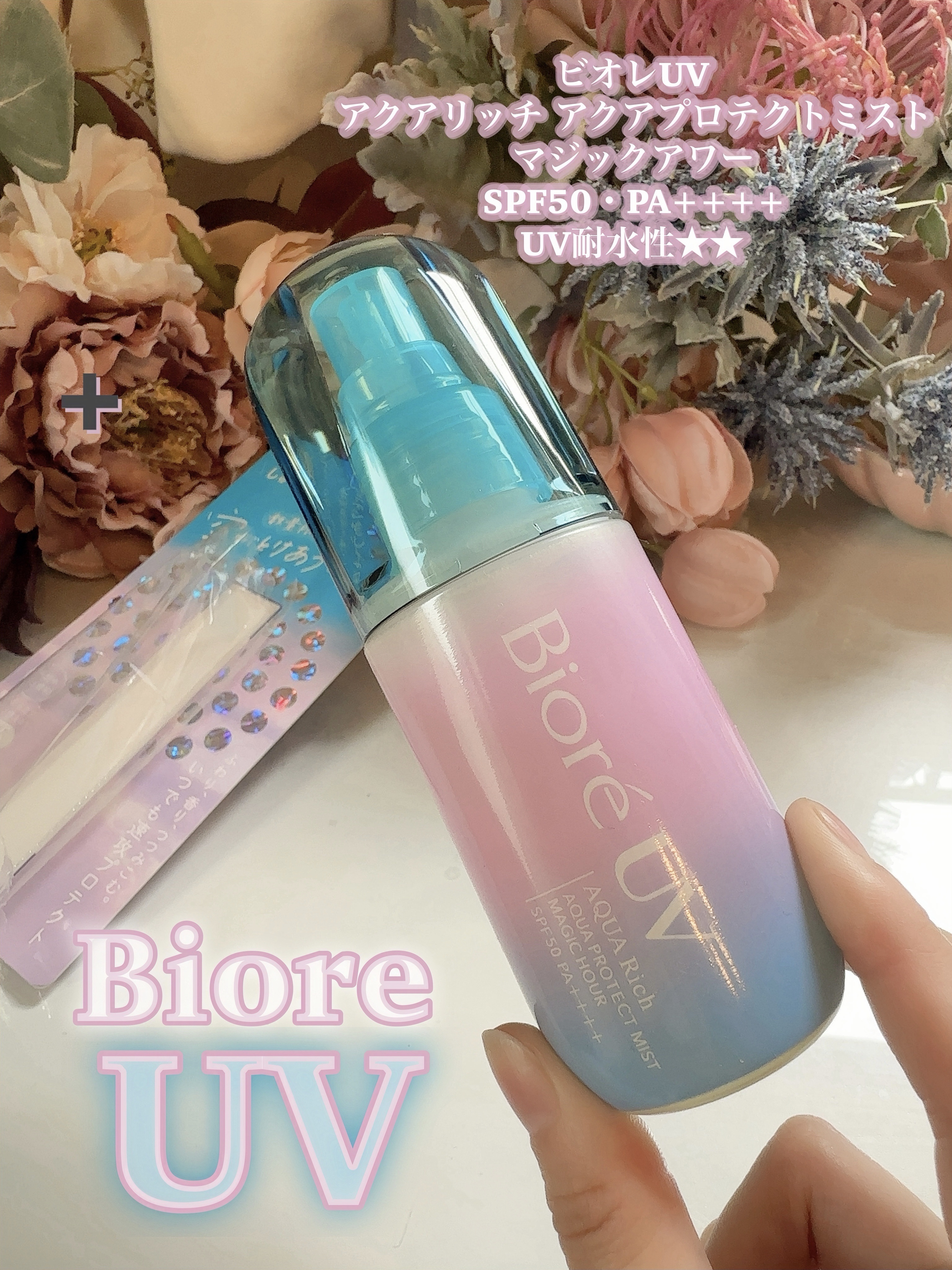 ビオレUV アクアリッチ アクアプロテクトミスト マジックアワー/ビオレ/日焼け止めミスト・スプレーを使ったクチコミ（2枚目）