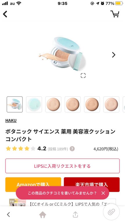 ボタニック サイエンス 薬用 美容液クッションコンパクト/HAKU/クッションファンデーションを使ったクチコミ(9枚目)