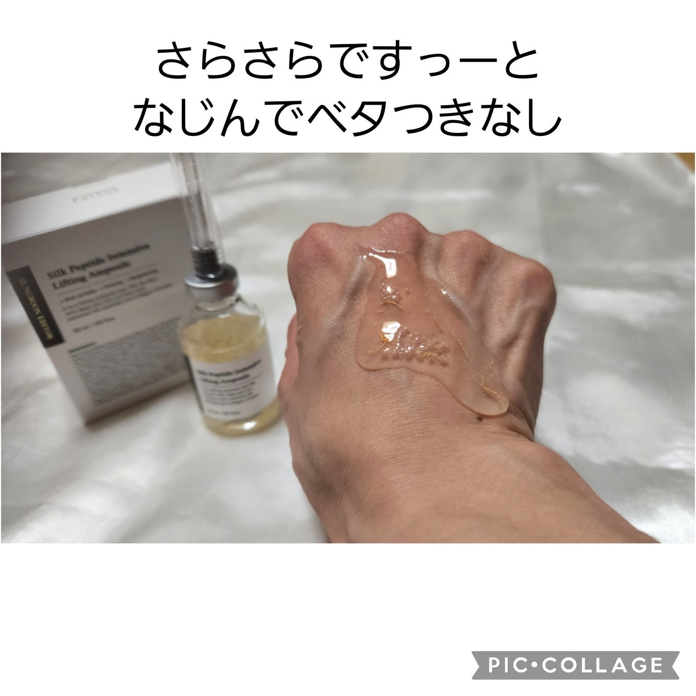 シルクペプチドインテンシブリフティングアンプル/SUNGBOON EDITOR(成分エディター)/美容液を使ったクチコミ(3枚目)