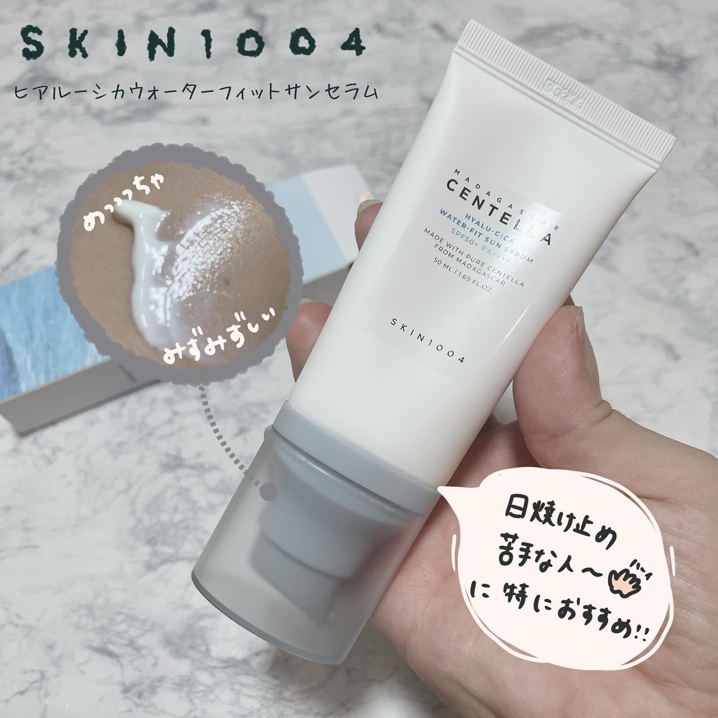 ヒアルーシカ ウォーターフィット サンセラム/SKIN1004/日焼け止めローションを使ったクチコミ（1枚目）