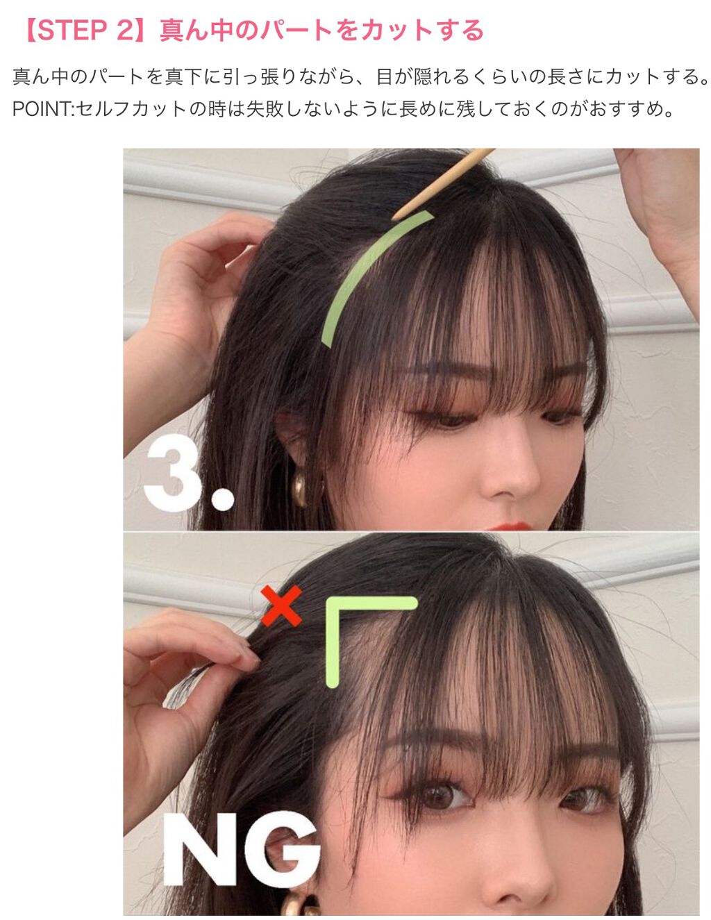 コスメ大好き( ^ω^ ) on LIPS 「韓国っぽい🇰🇷前髪の作り方! 試してみてね..」(3枚目)