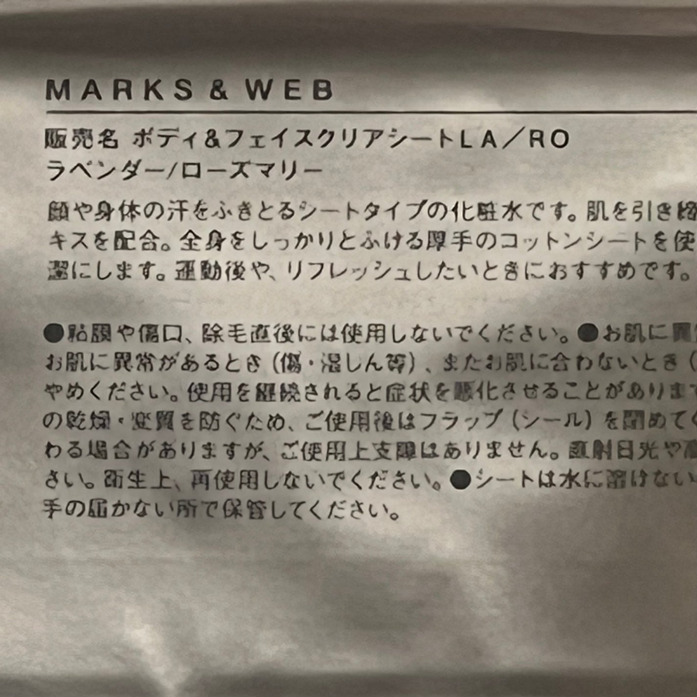 ボディ&フェイスクリアシート/MARKS&WEB/ボディシートを使ったクチコミ(2枚目)