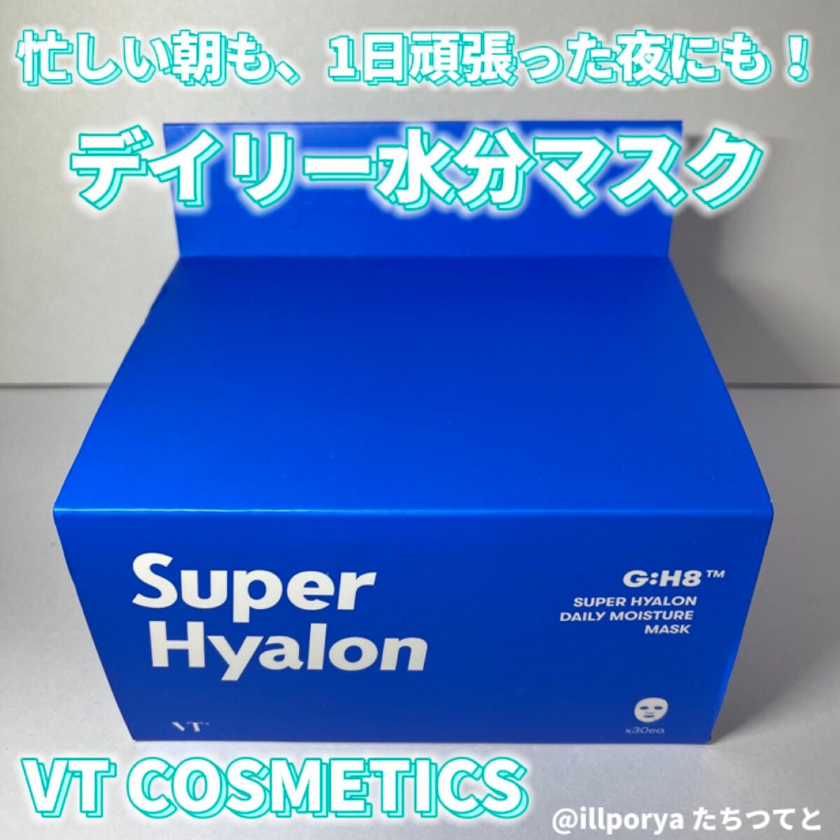 スーパーヒアルロン デイリーモイスチャーマスク/VT/シートマスク・パックを使ったクチコミ(1枚目)