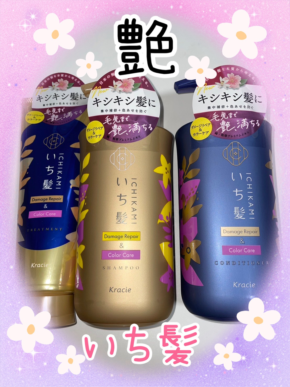 ダメージリペア＆カラーケア　トリートメント/いち髪/洗い流すヘアトリートメントを使ったクチコミ（1枚目）