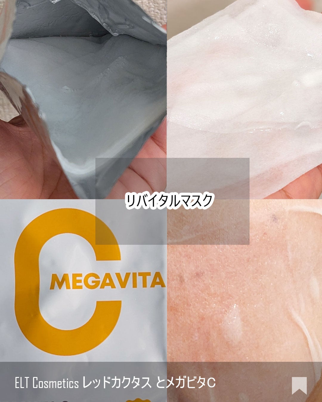 レッドカクタススージングマスク/ELT COSMETICS/シートマスク・パックを使ったクチコミ(5枚目)