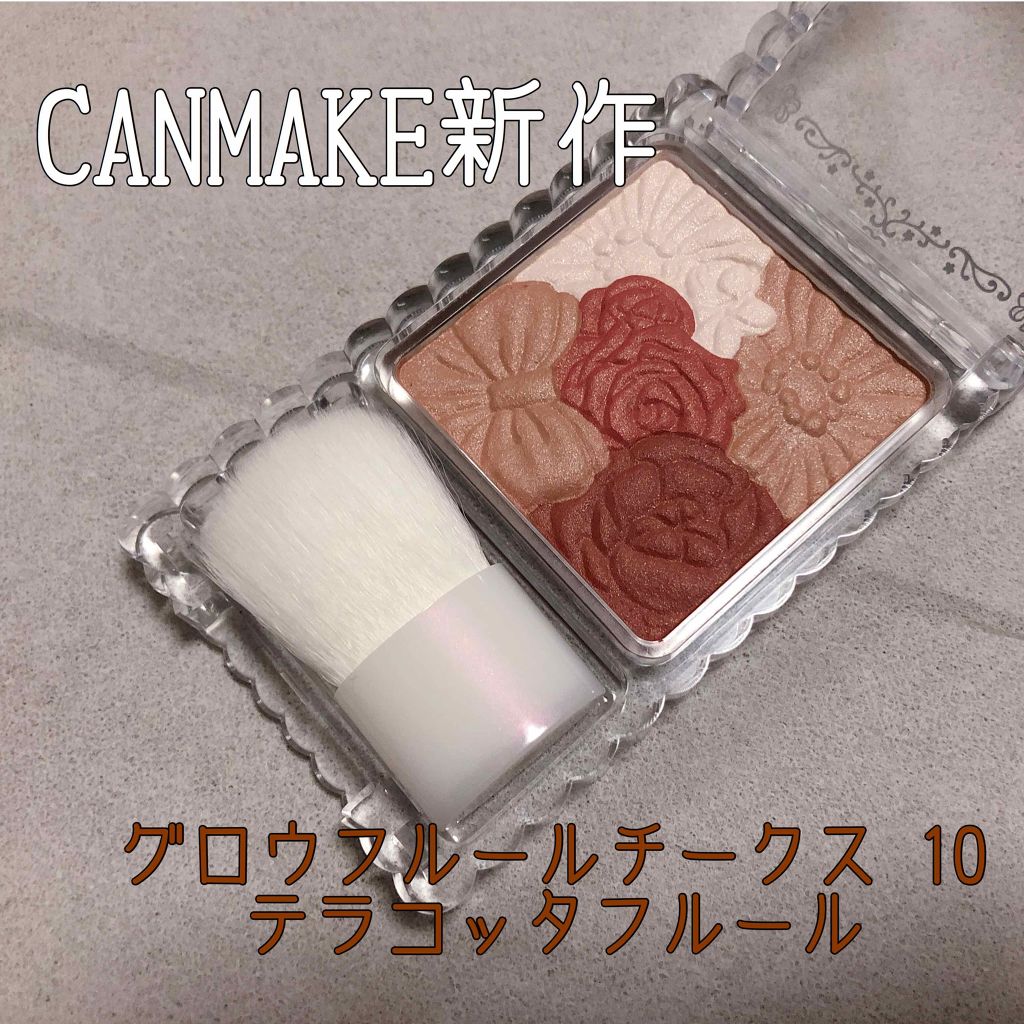 グロウフルールチークス/キャンメイク/パウダーチークを使ったクチコミ(1枚目)