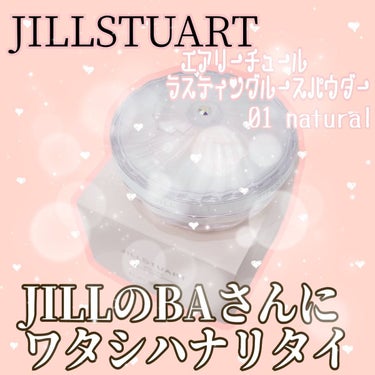 エアリーチュール ラスティングルースパウダー/JILL STUART/パウダーファンデーションを使ったクチコミ（1枚目）