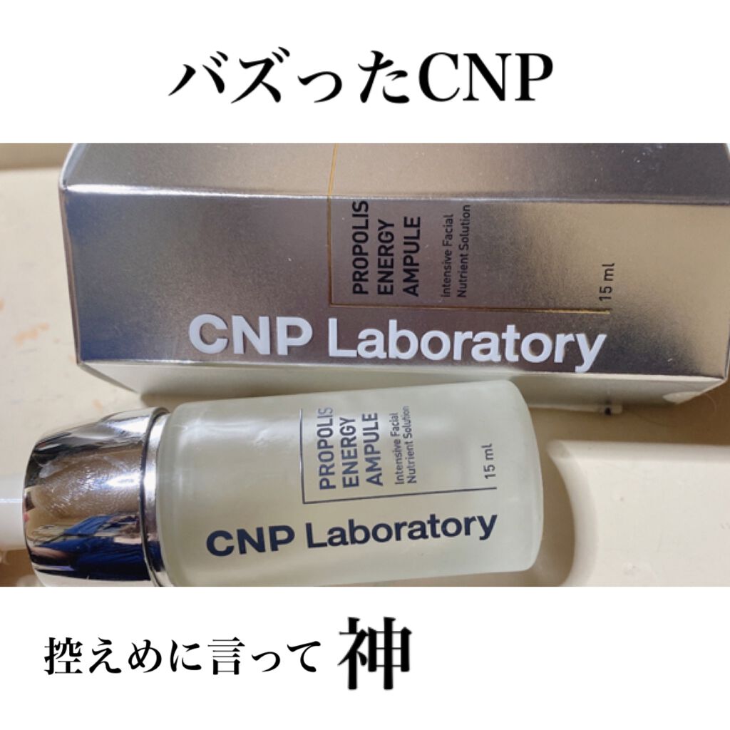 プロポリス エネルギーアンプル/CNP Laboratory/美容液を使ったクチコミ(1枚目)