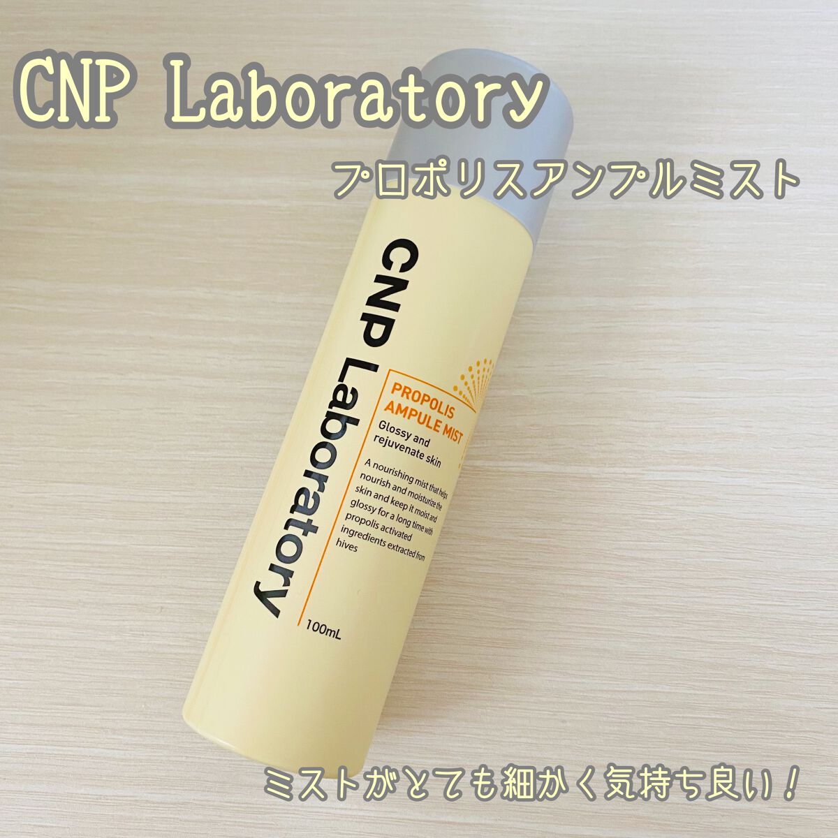 プロP ミスト/CNP Laboratory/ミスト状化粧水を使ったクチコミ(1枚目)