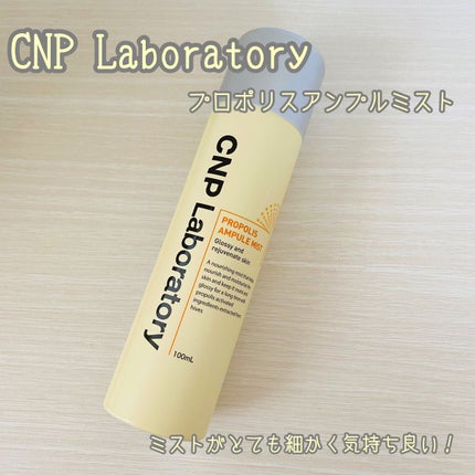 プロP ミスト/CNP Laboratory/ミスト状化粧水を使ったクチコミ(1枚目)