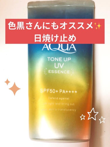 色黒さんにもオススメ！！
日焼け止めをご紹介します‼️

その名も

スキンアクア トーンアップUVエッセンス
ミントグリーン

です！

他にも色の種類がありますが、ミントグリーン
を試してみました！