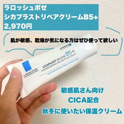 シカプラスト リペアクリーム B5+	/ラ ロッシュ ポゼ/フェイスクリームを使ったクチコミ(2枚目)