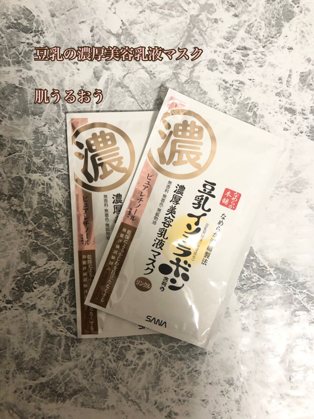 リンクルジェル乳液マスク/なめらか本舗/シートマスク・パックを使ったクチコミ（1枚目）