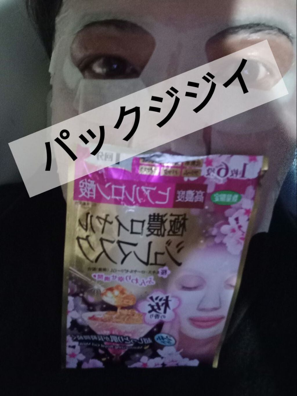 プレミアム ロイヤルジュレマスク(ヒアルロン酸)/クリアターン/シートマスク・パックを使ったクチコミ(1枚目)